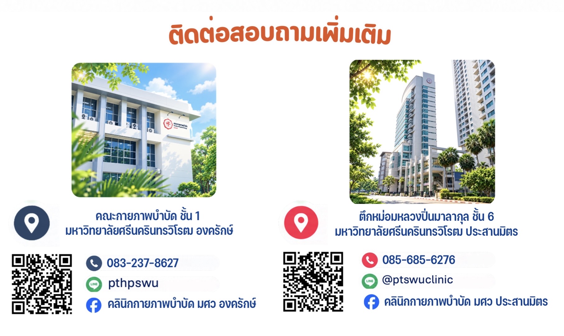 ติดต่อสอบถามเพิ่มเติม
